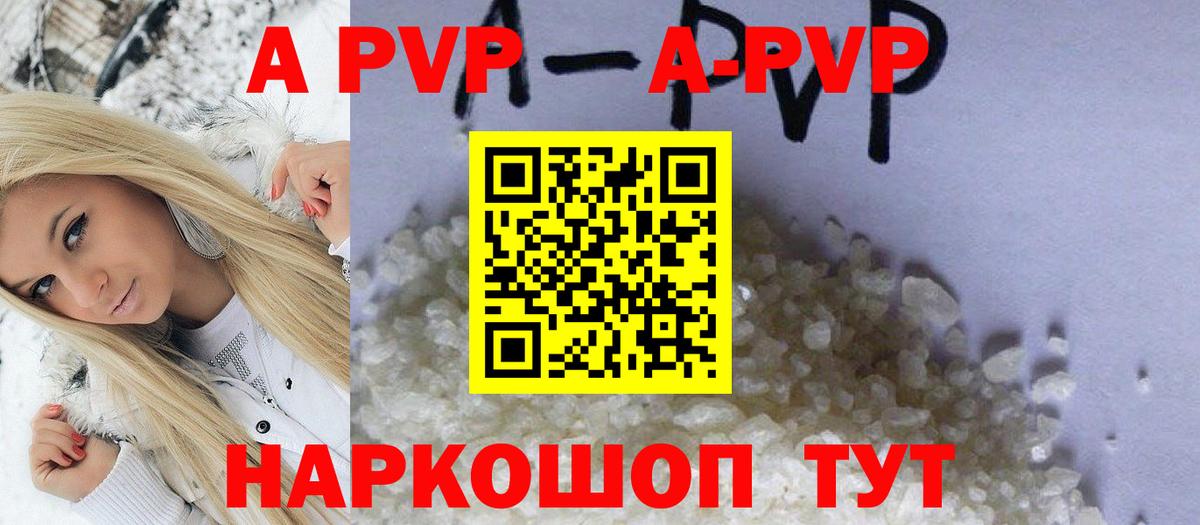 A PVP Crystall  Alpha-PVP СК КРИС  APVP VHQ  Кимры  Вход с VPN 