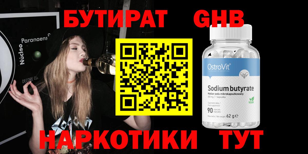 БУТИРАТ  Бутират 1.4BDO  Вход с VPN  Кимры 