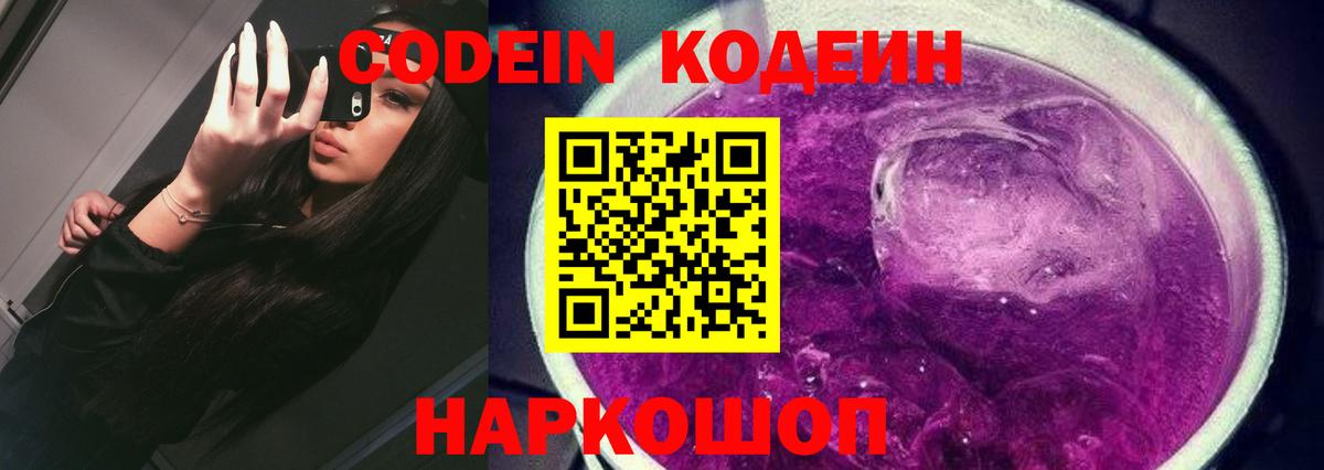 Codein Purple Drank  Вход с VPN  Кимры  Кодеиновый сироп Lean напиток Lean (лин) 