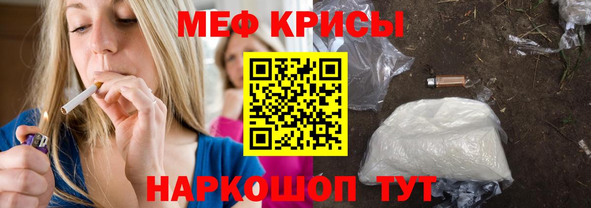 Меф мяу мяу кристаллы Кимры