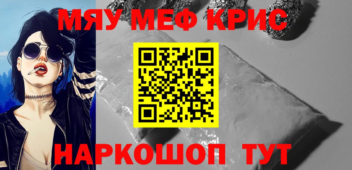 Мефедрон мука  Вход с VPN  Меф  Кимры  МЕФ  Мефедрон кристаллы 