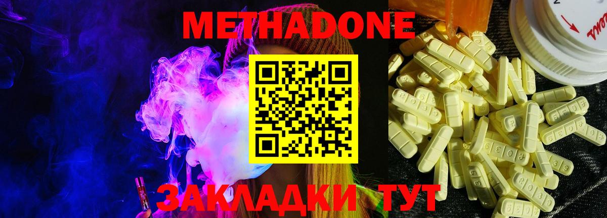 Метадон methadone  kraken зеркало  Метадон methadone  Кимры  Вход с VPN 