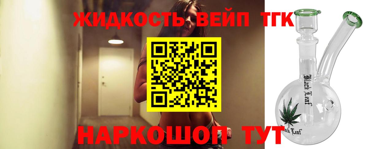 Кимры  Дистиллят ТГК жижа  Вход с VPN  ТГК вейп 
